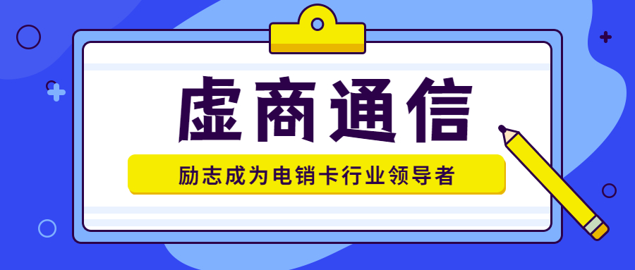 南京電銷卡辦理公司