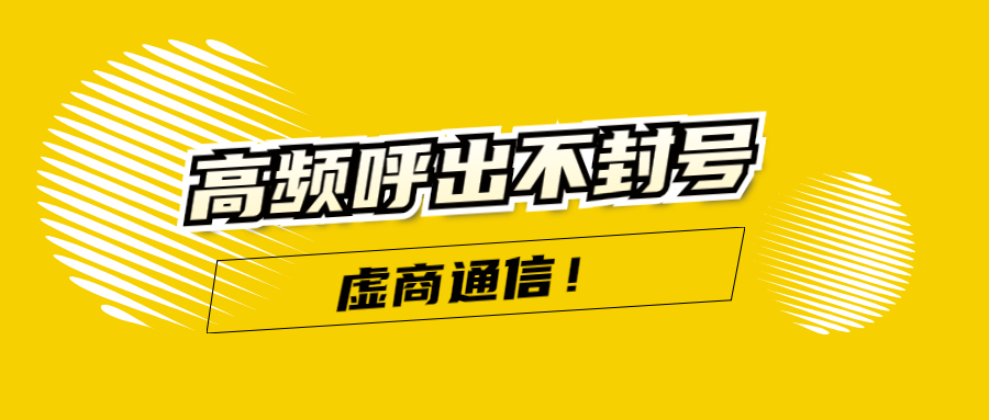 成都不封號電話卡辦理公司